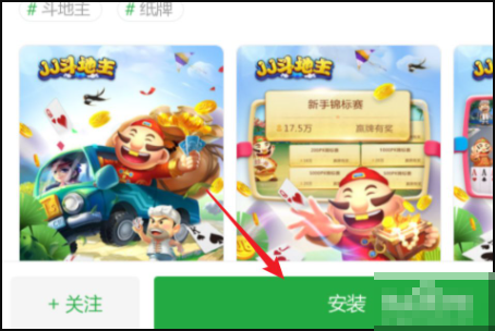 JJ斗地主怎么添加游戏？插图3