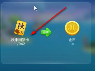 JJ斗地主怎么合成金币卡？插图4