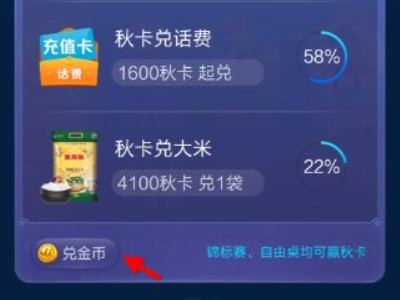 JJ斗地主怎么合成金币卡？插图2