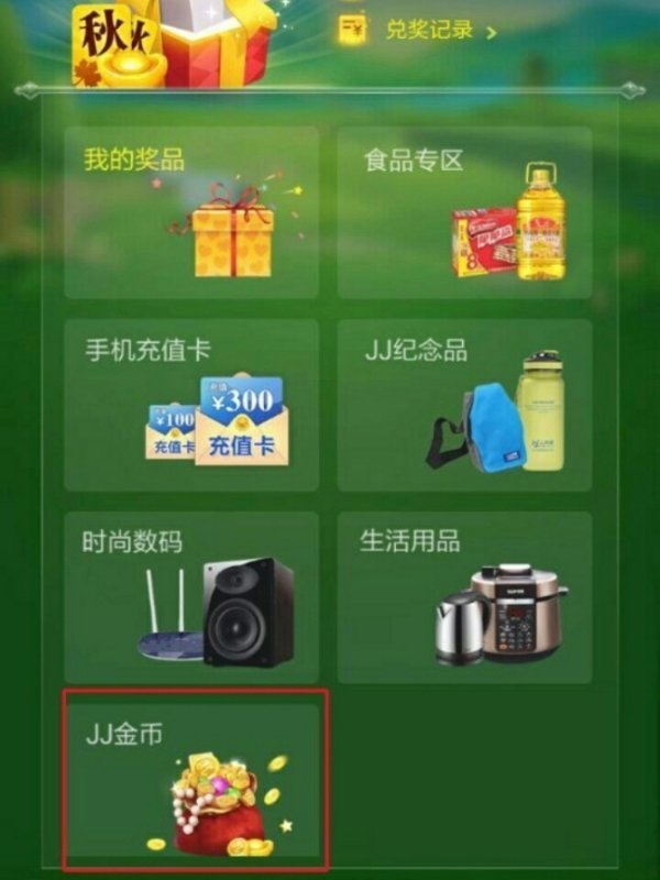JJ斗地主苹果手机怎么兑换奖品？插图2