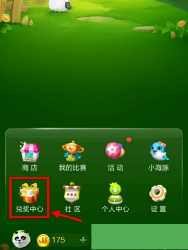 JJ斗地主苹果手机怎么兑换奖品？插图1
